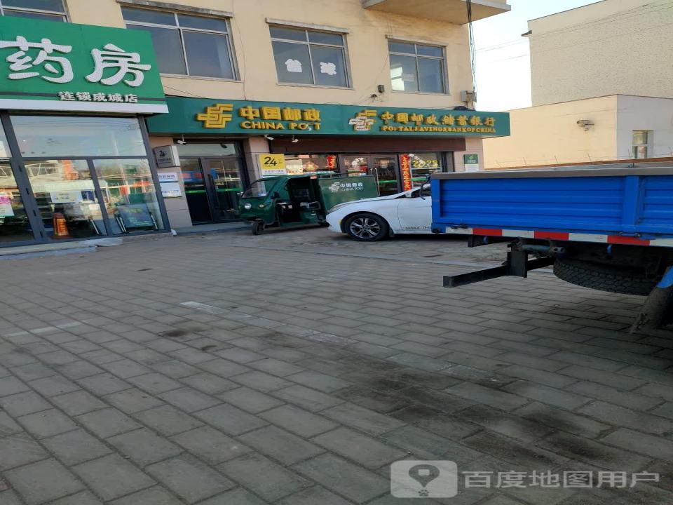 中国邮政(九连城邮政支局)