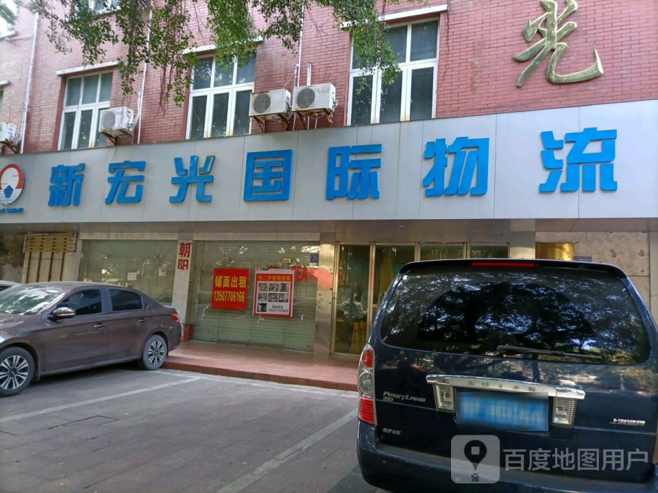 新宏光国物流