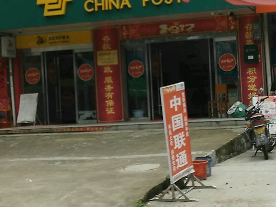 中国邮政