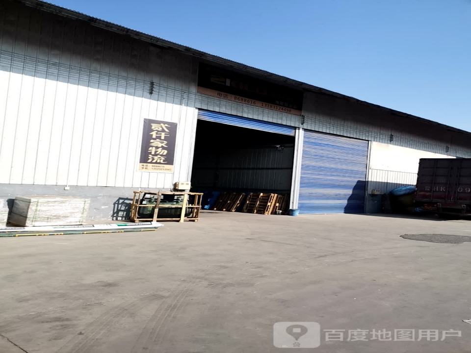 贰仟家物流(博爱营业部)