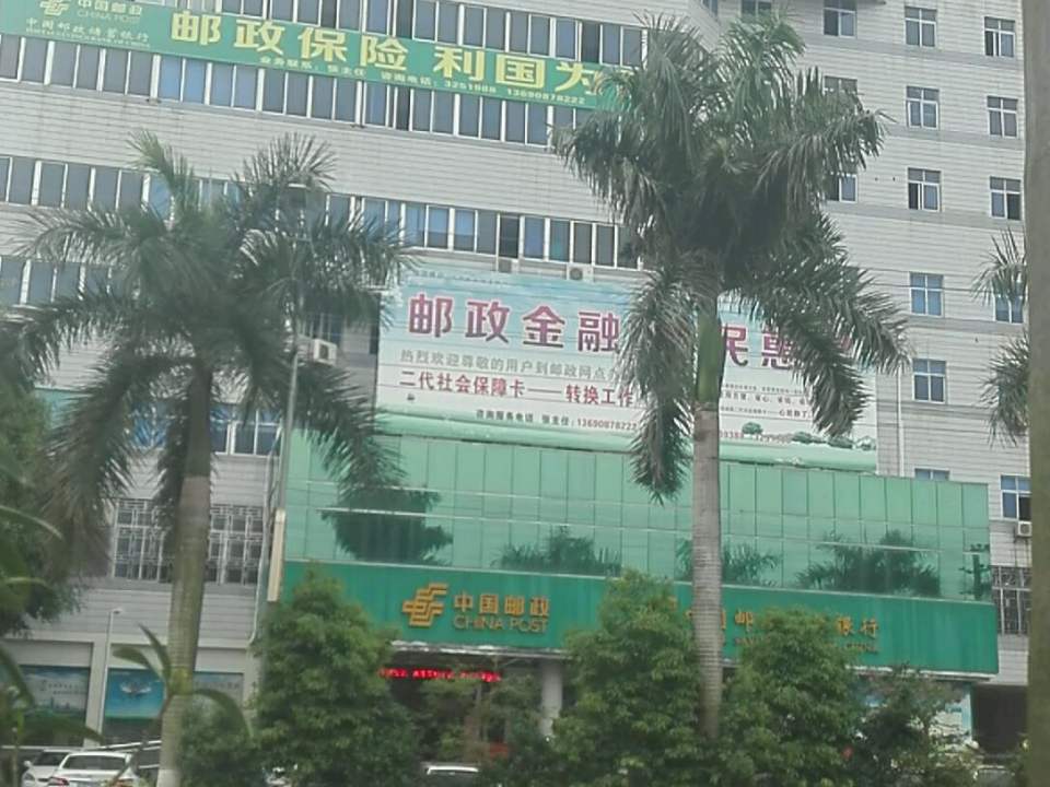 中国邮政(城南邮政支局)