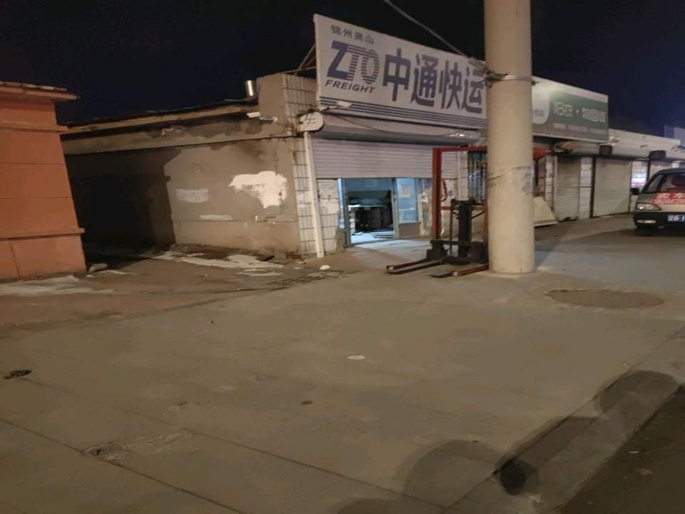 中通快运(黑大公路店)