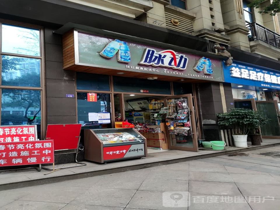 张红副食配送中心