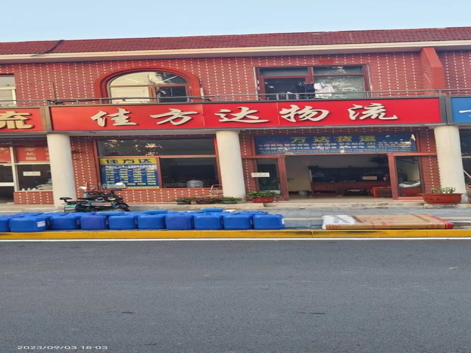 佳方达物流