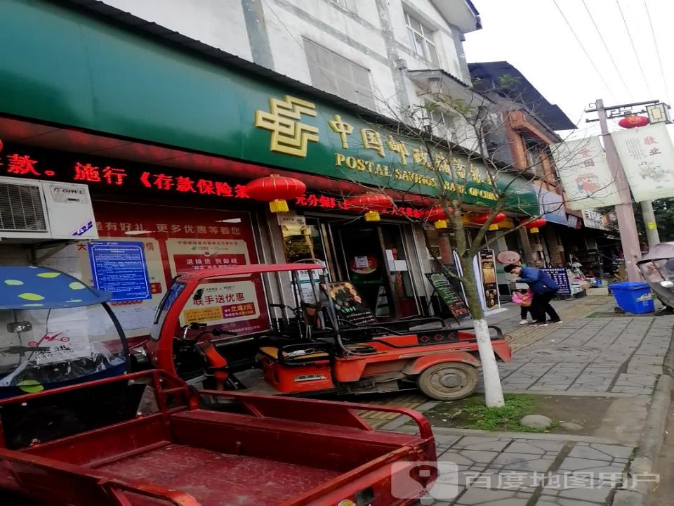 中国邮政(湔氐邮政支局)