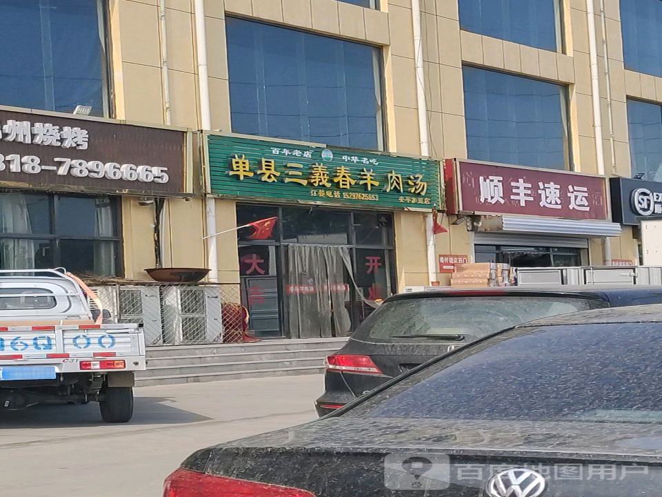 顺丰速运(安平县英才街营业点)