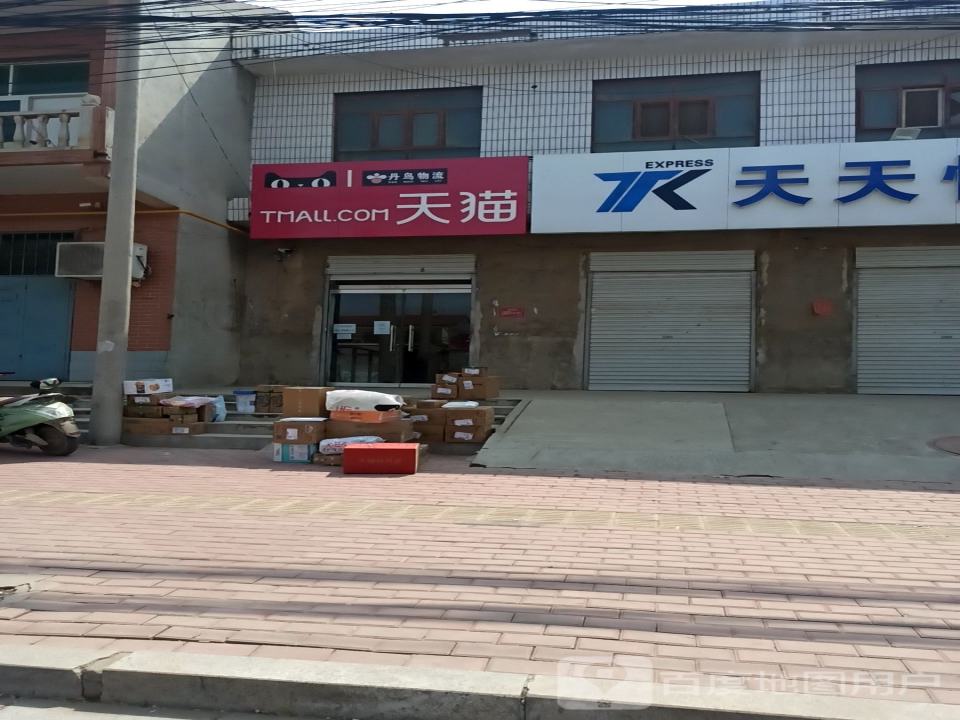 丹鸟物流(文明路店)