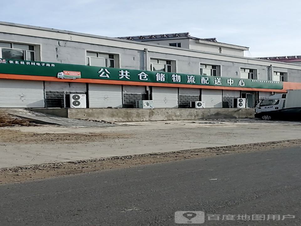 公共仓储物流配送中心