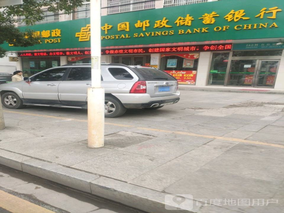 中国邮政(四四六邮政支局)