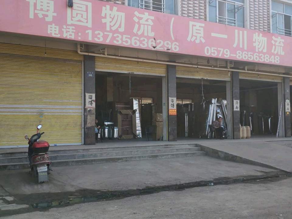 博圆物流