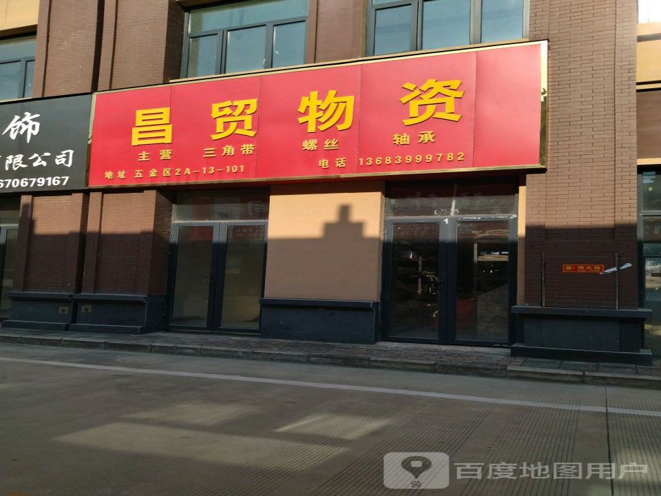 昌贸物流