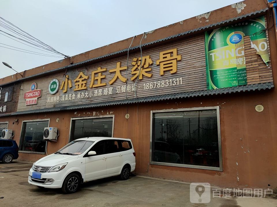 清真小金庄大梁骨