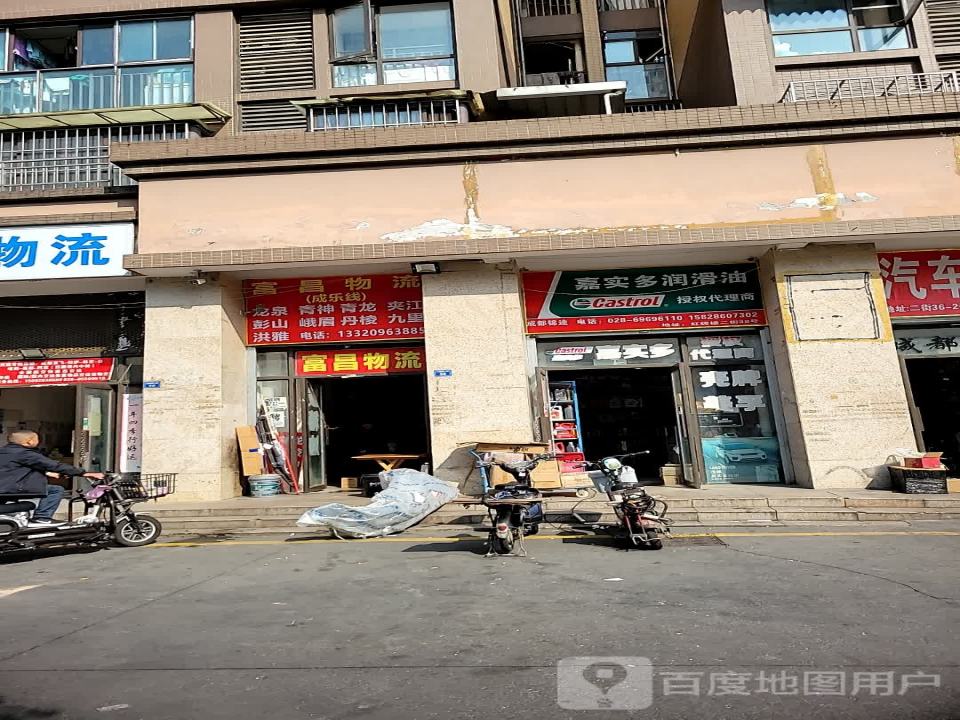 富昌(天天)物流