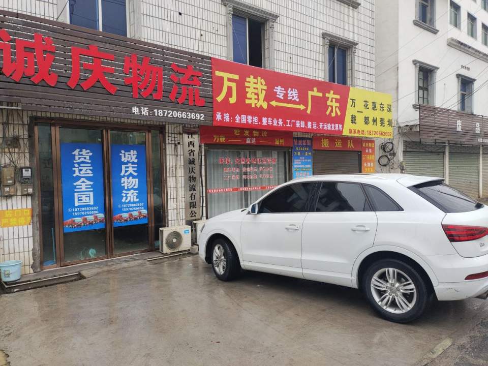 诚庆物流