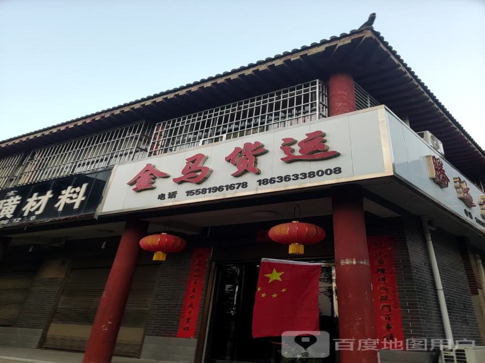 金马货运