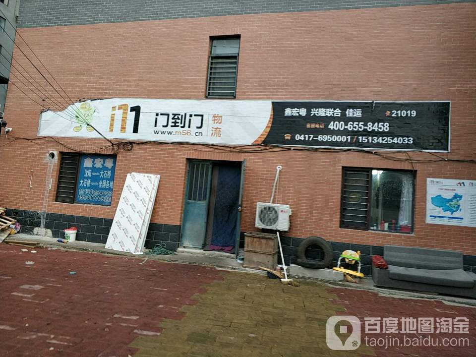 门到门物流(大石桥营业部)