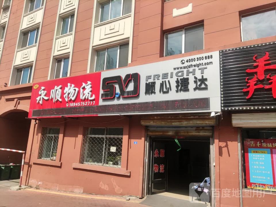 永顺货站(血站街店)