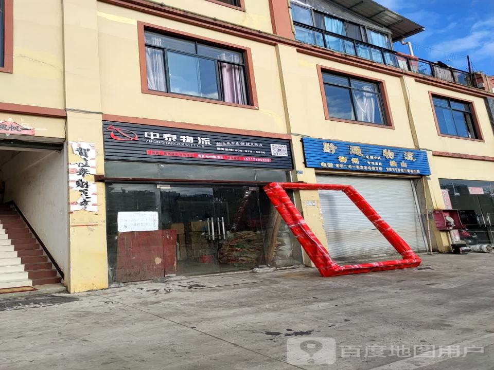中泰物流(西环大道店)
