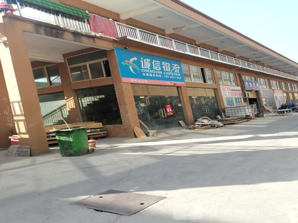 诚信物流(国际商城院内)