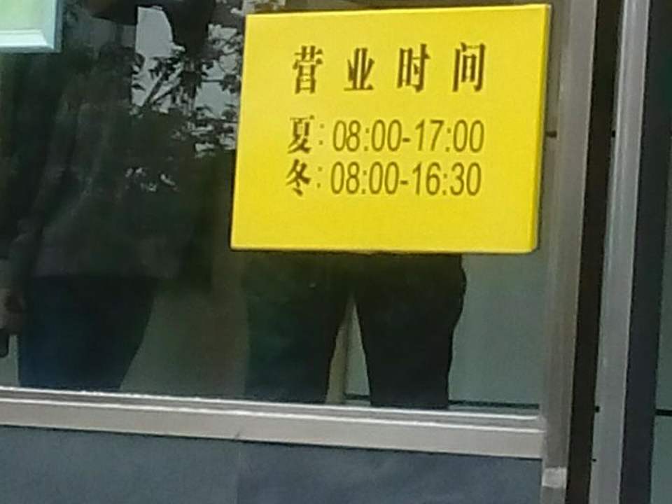 中国邮政(中央街邮电支局)