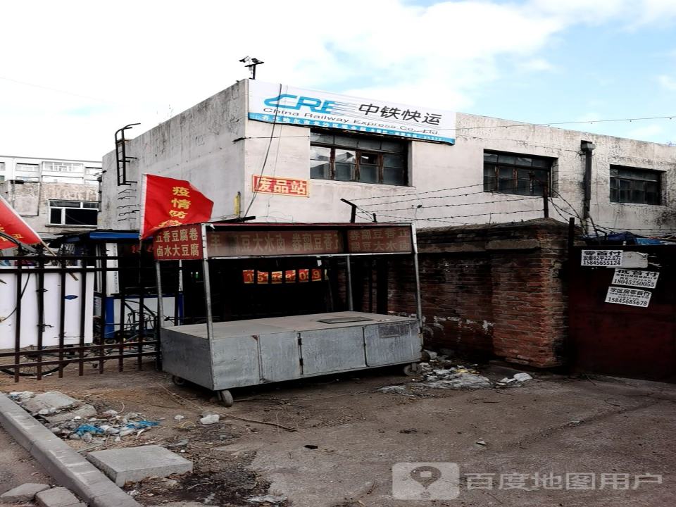 龙沙区中铁快运新开路营业部(安智小区店)