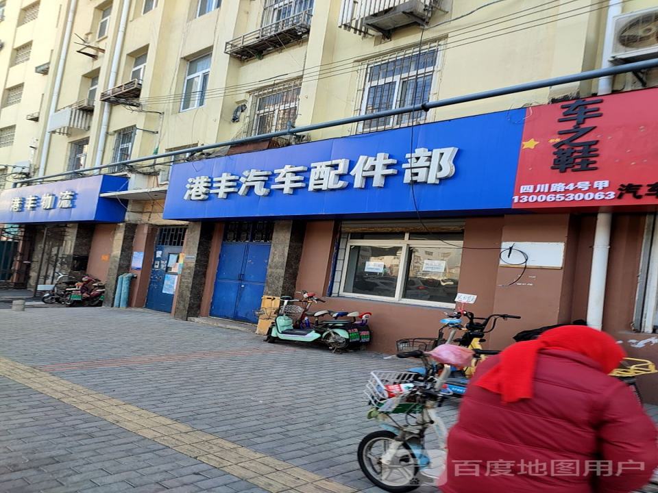 港丰物流