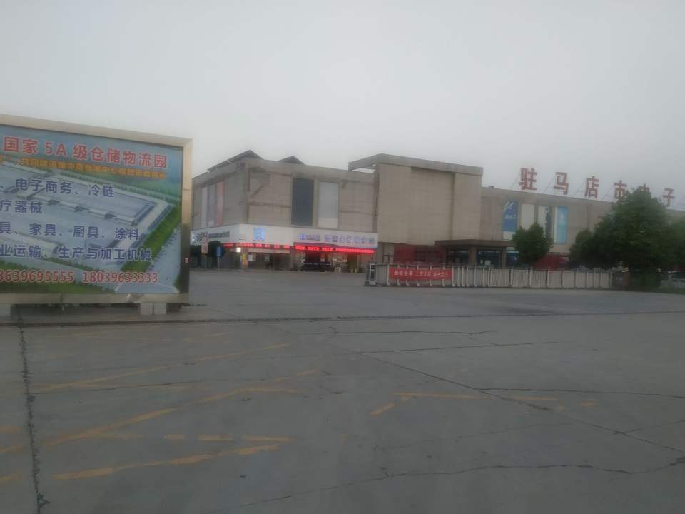 驻马店市恒兴仓储物流园