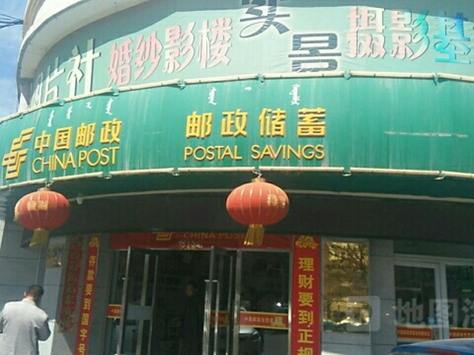 华阳邮政支局(新华北路)