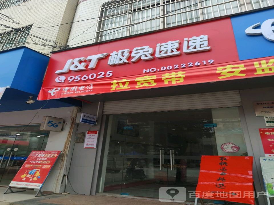 极兔速递