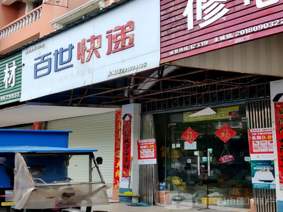 百世快递(崇文西大道店)