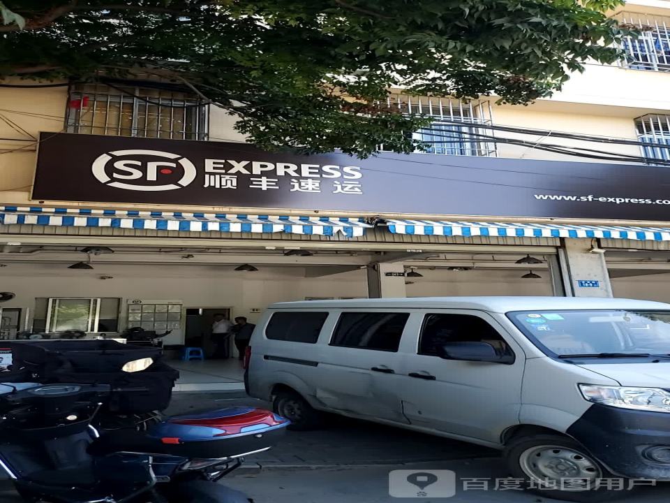 顺丰速运(金城民营工业区营业点)