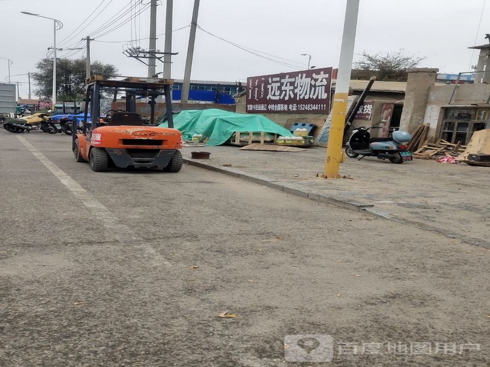 远东物流(建设路店)