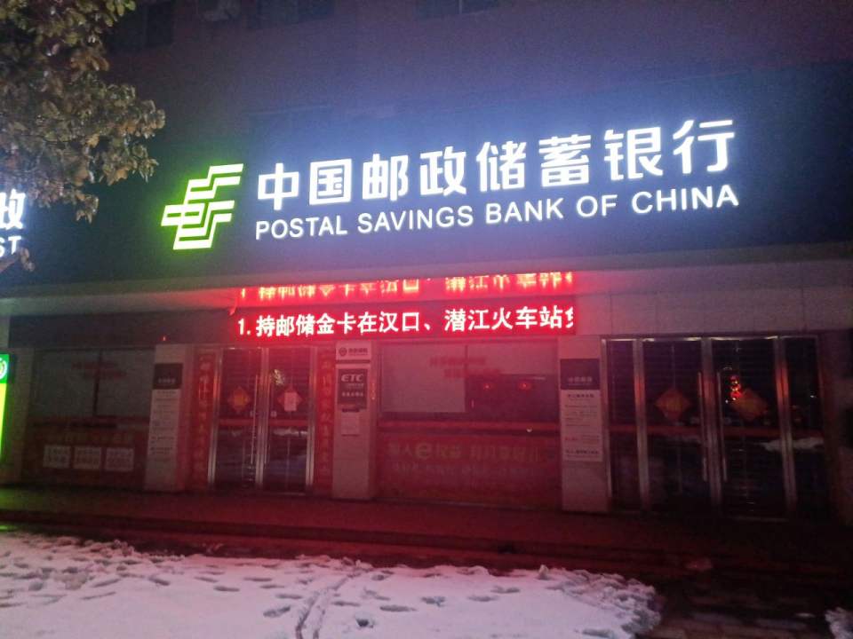 中国邮政(泽口邮政支局)