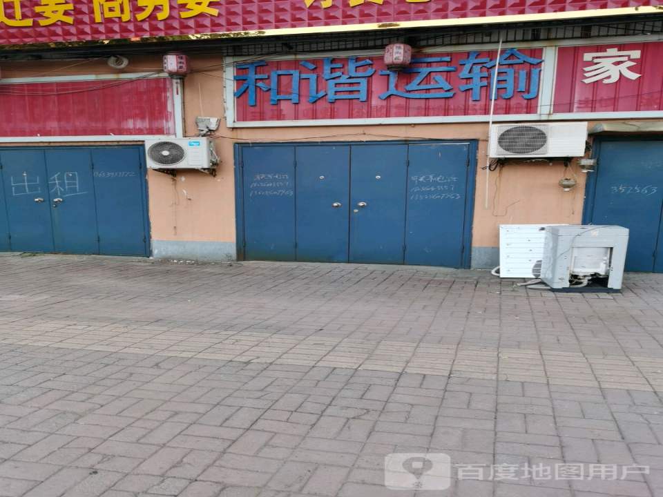 和谐运输