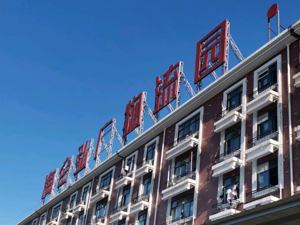 弘广物流园