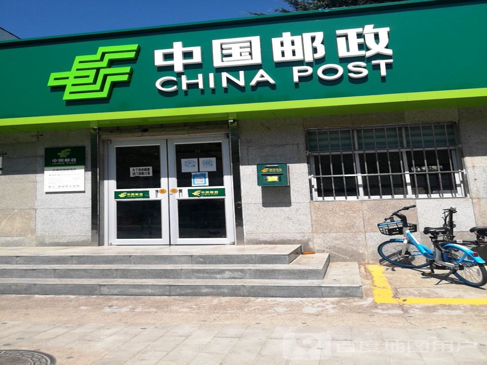 中国邮政(文理学院邮政所)