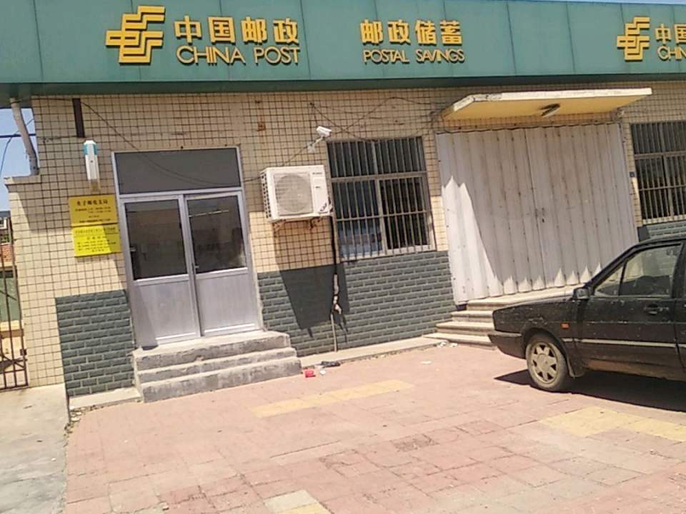 中国邮政(央子邮政支局)