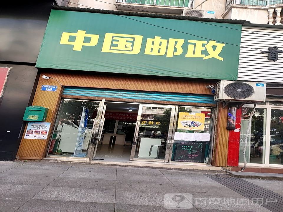 中国邮政(西充县园林路邮政所)