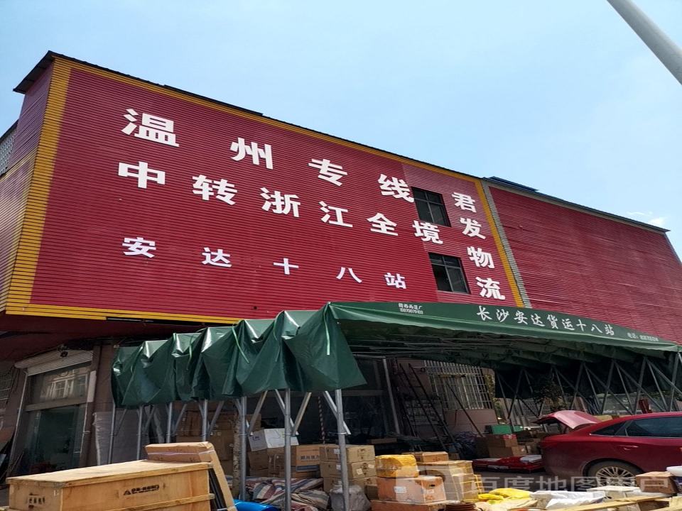 君发物流