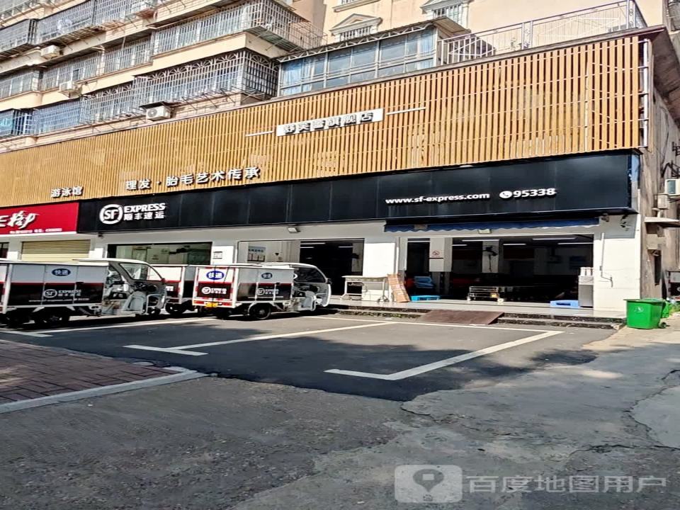 顺丰速运(益阳赫山区益鑫泰营业点)