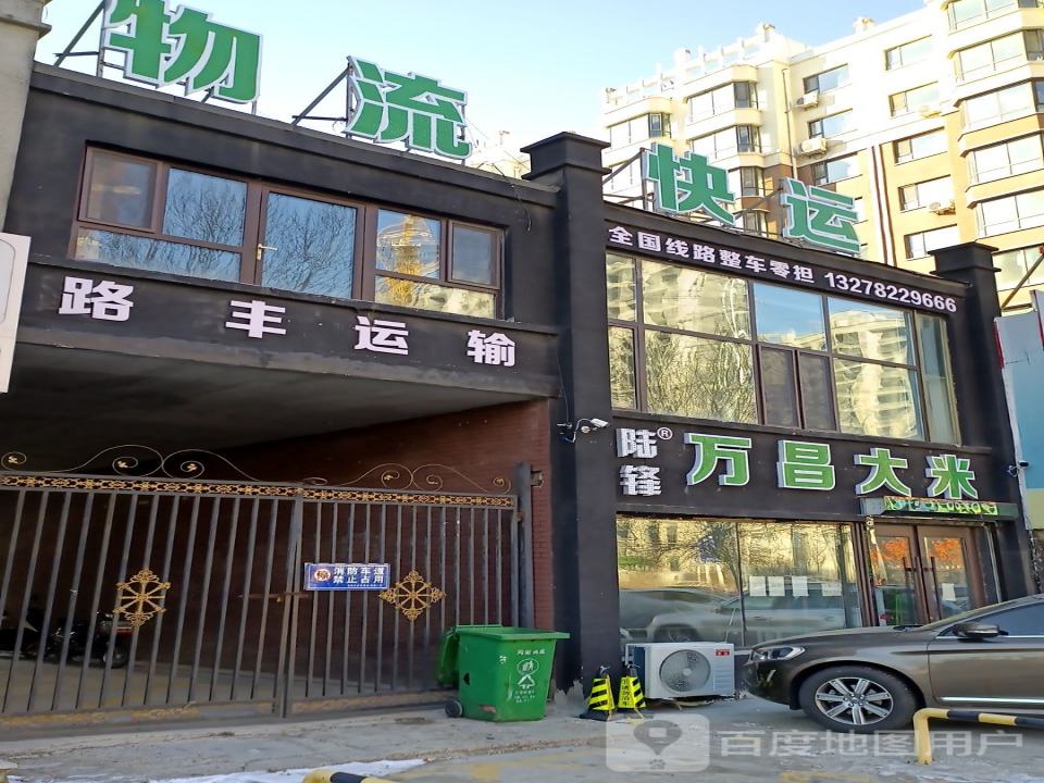 路丰运输
