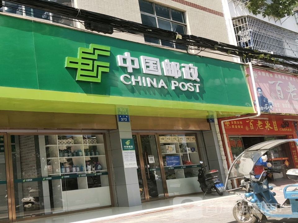 中国邮政(龙门路店)