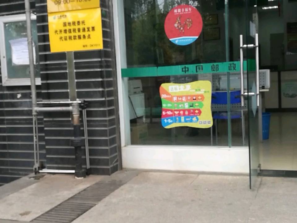 中国邮政(白龙寺邮政支局)