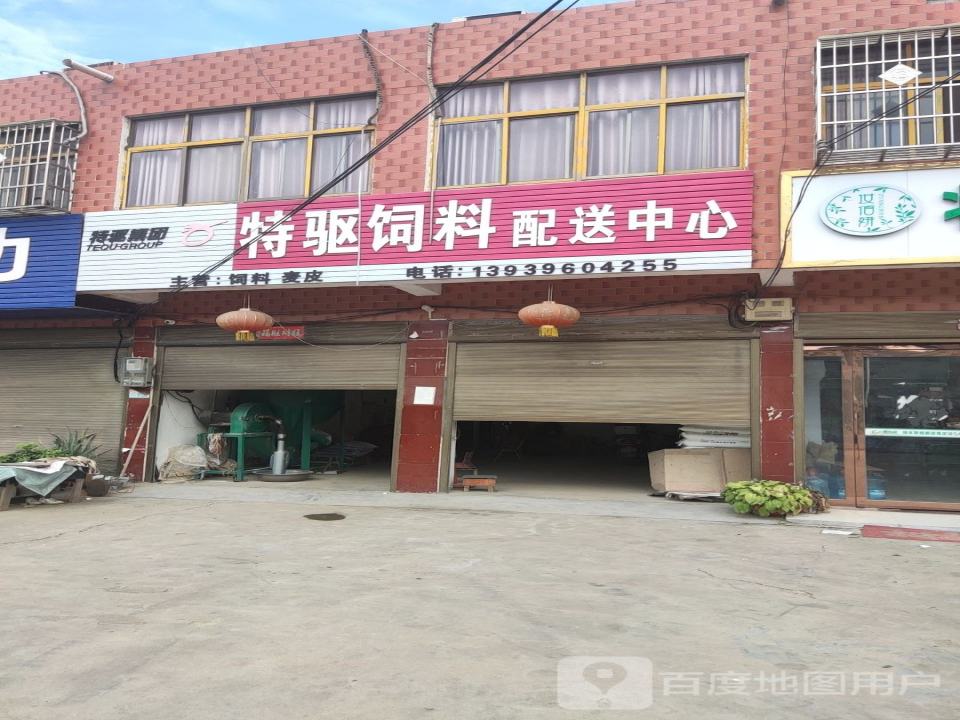 特驱饲料配送中心(G240店)