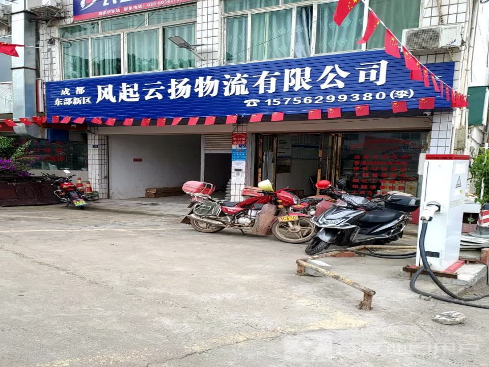 成都东部新区风起云扬物流有限公司