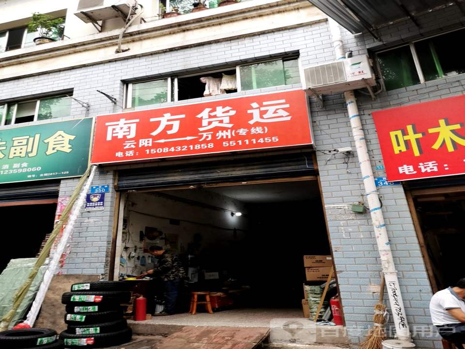 南方货运