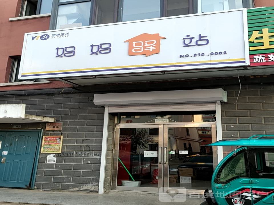 妈妈驿站