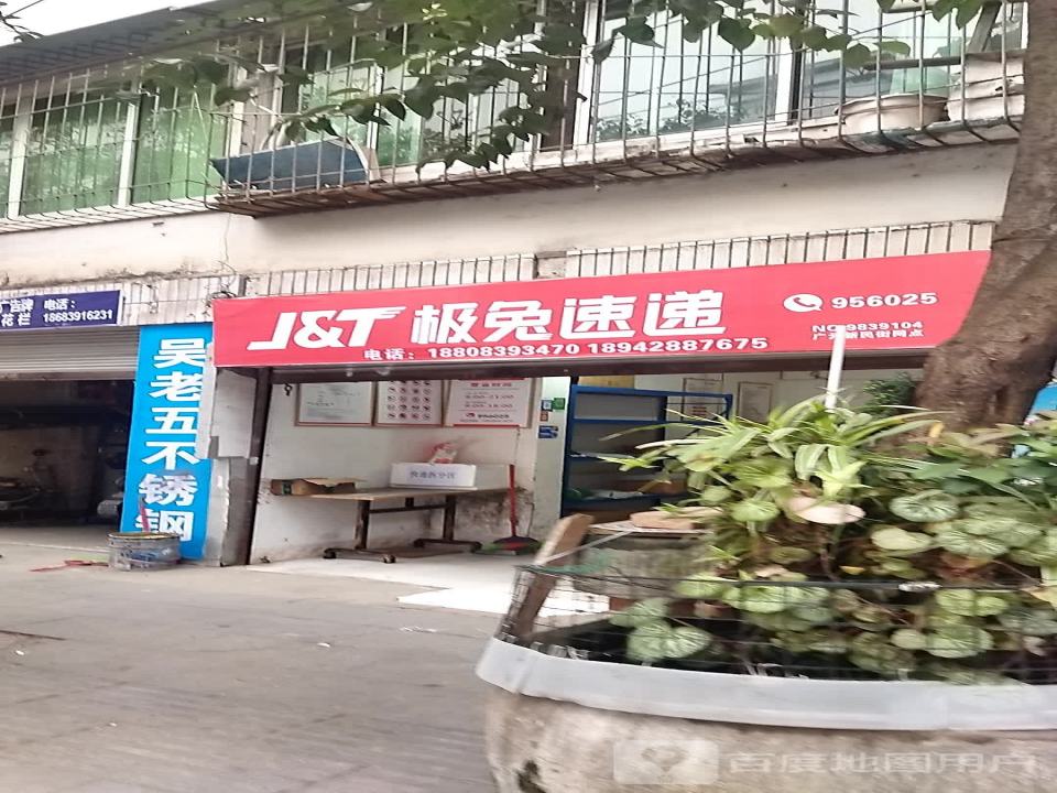 极兔速递