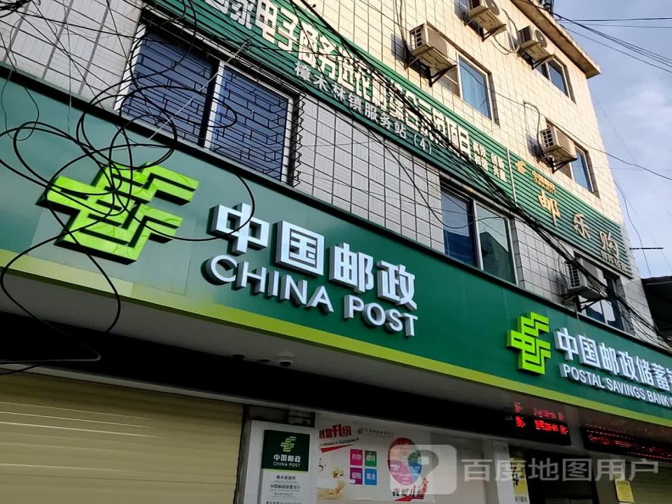 中国邮政(樟木邮政所)