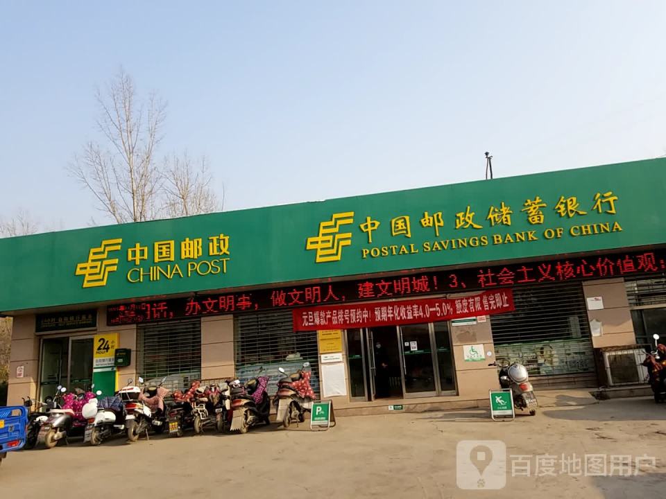 中国邮政(安阳城邮政支局)